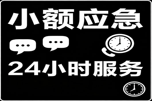 济南个人急用钱私人贷快速借钱 小额应急借款